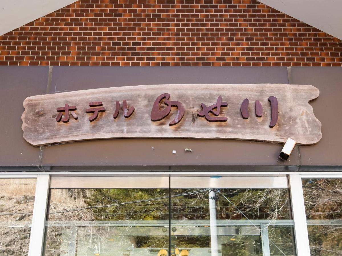 Hotel Nosegawa Luaran gambar